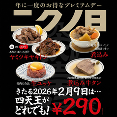 大衆娯楽 ニクノコトブキ 新潟駅前店の写真