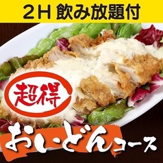 古民家 郷土料理居酒屋 おいどん 西新宿店のコース写真
