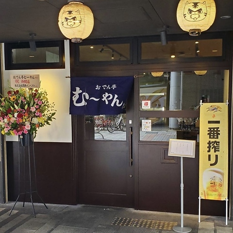 店主一押しのおでんが食べられるお店！一品物も豊富