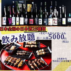 黒川立ち飲み The YAKITORIのコース写真