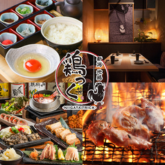 鶏っく 新潟駅前店の写真