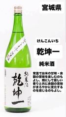 【宮城】乾坤一　純米酒