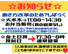 しばらくの間、火水木はお昼のお弁当販売！