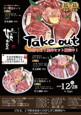 テイクアウト予約はコチラ ポイントが使える 5000円盛り ぴこぴこ精肉店 春日 焼肉 ホルモン ホットペッパーグルメ