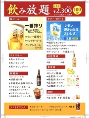 飲み放題