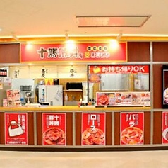 十勝豚丼ひまわり　イオン帯広店の写真2