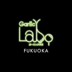 Garlic Lab ガーリックラボ 福岡のコース写真