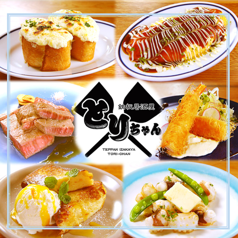 気軽、手軽にふらっと入りやすい鉄板居酒屋とりちゃん　が岡町駅付近にOPEN◎