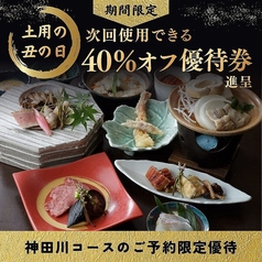 江戸前うなぎ割烹う庵 梅田阪急グランドビル店のコース写真