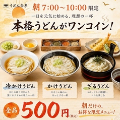 うどん 白糸 目白店のおすすめポイント1