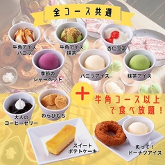 牛角 保木間店 炭火焼肉酒家の写真