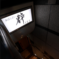 創作和食 粋 IKIのおすすめポイント1