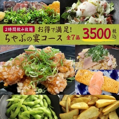 高槻ちゃぶちゃぶのコース写真