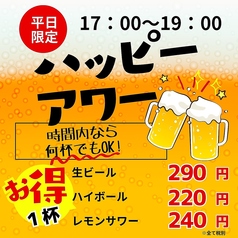 ハッピーアワー開催！
