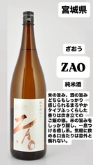 【宮城】蔵王K 純米酒