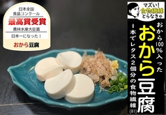 おから豆腐