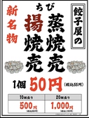 肉汁餃子のダンダダン 札幌店のおすすめ料理2