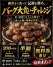 バーグの名に懸けて　姫路城前店のおすすめポイント1