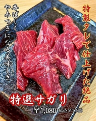特選サガリ