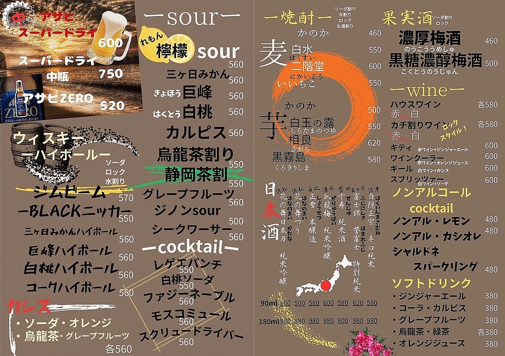 ドリンクメニュー