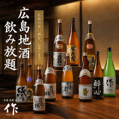 居酒屋 作 SAKUのコース写真