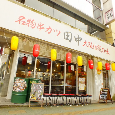 串カツ田中 国分町通り店の雰囲気1