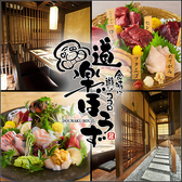 道楽ぼうず 広島袋町店の写真