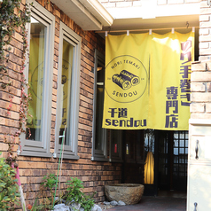 のり手巻きsendouの外観2