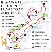 Himawari Kitchen ひまわりキッチンの雰囲気3