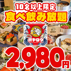 魚ヤロウ 名古屋西口駅前店のコース写真