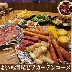 お米と焼肉 肉のよいち太田川駅前店のコース写真