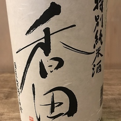 特別純米酒　香田