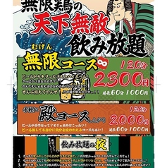 無限鶏のコース写真