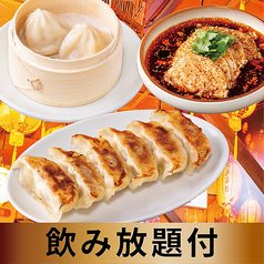 番長餃子道 小伝馬町店のコース写真