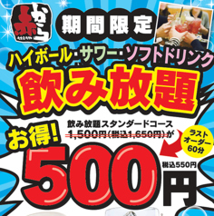 赤から 岡山駅前店のコース写真