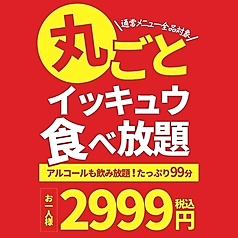 居酒屋一休 99 立川南口店の特集写真