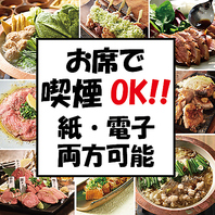 お席で喫煙可能!紙・電子どちらも◎