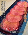 料理メニュー写真&nbsp;上牛タン