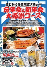 えびかに食堂 鶴見駅前店のコース写真