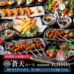 鳥よい 炭火焼き鳥 肉野菜巻きのコース写真