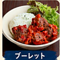 料理メニュー写真&nbsp;プーレット