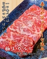 料理メニュー写真&nbsp;極上カルビ