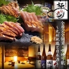 居酒屋 極 仙台駅前店の写真