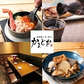 かまどか 千葉店