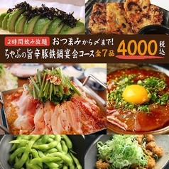 高槻ちゃぶちゃぶのコース写真