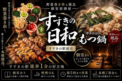 【すすきの駅徒歩1分】野菜巻き・焼き鳥・名物サーモン
