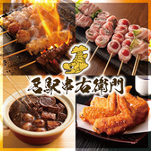 名駅串右衛門の写真