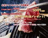 北海道ジンギスカン&ビーフ 綾瀬店の詳細