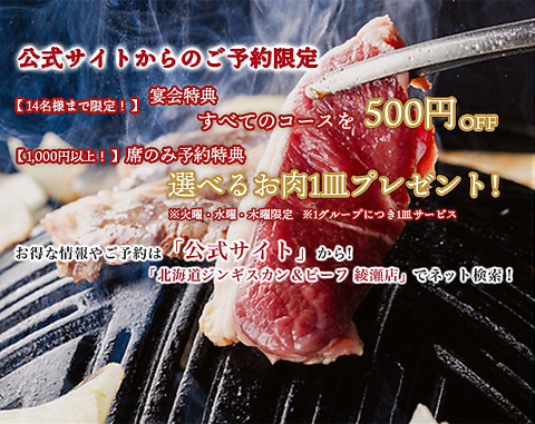 ◆綾瀬×ジンギスカン◆希少な北海道産生ラムや国内流通1%のラム肉を扱う専門店♪