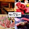 焼肉 ひらい 岡山店